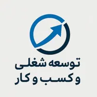 مشاوره شغلی و کسب‌وکار