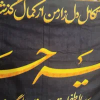 پرچم محرمی یا رقیه|صنایع دستی و سایر لوازم تزئینی|تهران, فرحزاد|دیوار