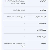 حواله سمند سورن پلاس