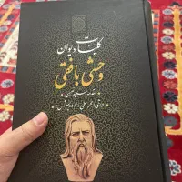 کلیات دیوان وحشی بافقی