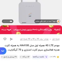 مودم 4G LTE همراه اول مدل HA4100