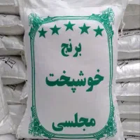 برنج به شرط پخت