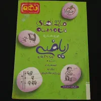 کتاب خیلی سبز|کتاب و مجله آموزشی|اهواز, کوی ملی راه|دیوار