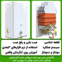 آموزش عملی  تعمیر ونصب ابگرمکن وجارو برقی.صفر تاصد|خدمات آموزشی|اسلامآباد غرب, |دیوار