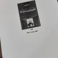 منابع آزمون استخدامی آموزش پرورش|کتاب و مجله آموزشی|شیراز, مسلم|دیوار