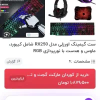 موس کیبورد وهدفون گیمینگ