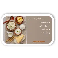 لبنیات محلی نیشابور