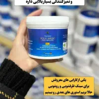 سالیدمجیک وموتورشوره چندمنظوره وجرمگیر شیرالات
