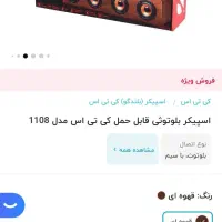 اسپیکر KTC-1108|پخش‌کننده همراه|کرمانشاه, |دیوار