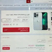 IPHONE 13 Pro|موبایل|اسفراین, |دیوار