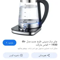 چای ساز جدید