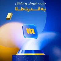پاداش و هدیه طلا (میلی گلد) با ثبت نام