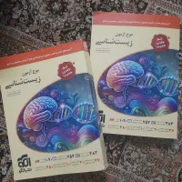 زیست شناسی موج آزمون