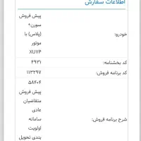 حواله پیش فروش سمند سورن xu7 ایران خودرو
