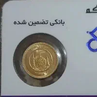 سکه .ربع بانکی .و سکه نیم ۸۶|جواهرات|مشهد, میان ولایت|دیوار