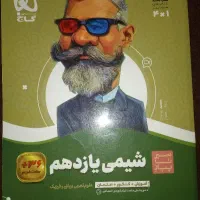 کتاب شیمی یازدهم