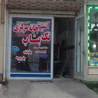 فروش مغازه|فروش مغازه و غرفه|سراب, |دیوار