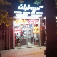 فروشگاه سیماران (آریا الکترونیک اصفهان)