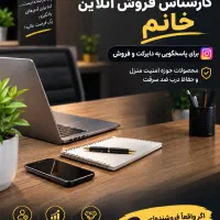کارشناس فروش خانوم