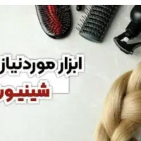 تمام لوازم موردنیاز شینیون