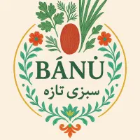 سبزی تازه و محلی  به صورت شسته و خرد شده