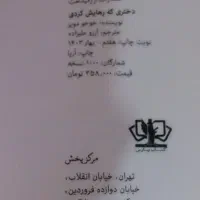 کتاب رمان.|کتاب و مجله ادبی|رشت, حمیدیان|دیوار