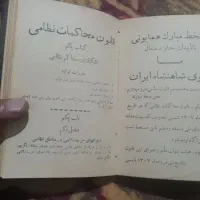 کتاب قوامین جزایی رضاخان