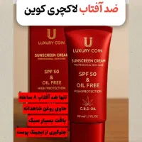 ضد آفتاب لاکچری کوین