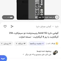 داریا باند گوشی که به قیمت میخری