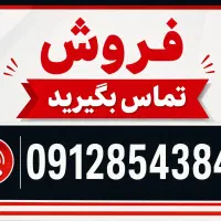 فروش خط 912 کد 8