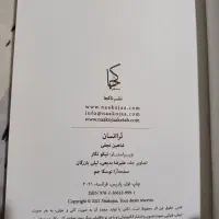 کتاب ترا انسان|کتاب و مجله ادبی|رشت, فلسطین|دیوار