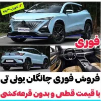 ثبت نام خودرو چانگان تحویل ۳۰ روزه