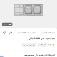 سینک درسا دو لگن ( پلمپ)|مصالح و تجهیزات ساختمان|تهران, گمرک|دیوار