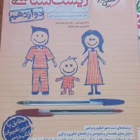 پرسش های چهارگزینه ای زیست دوازدهم