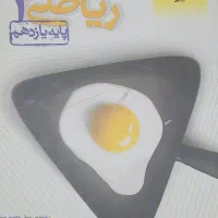 کتاب تست ریاضی یازدهم تجربی