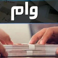 «وام فوری ۲۰ تا ۲۰۰با چک صیادی»