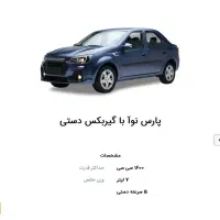 فروش حواله پارس نوآ (ال 90)|خودرو سواری و وانت|دیواندره, |دیوار