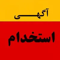 استخدام مربی برای خانه بازی