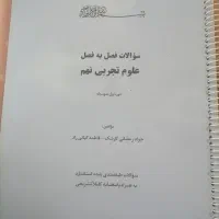کتابهای تست سال نهم متوسطه اول|کتاب و مجله آموزشی|شیراز, دروازه قران|دیوار
