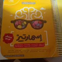 کتاب تیزهوشان ششم به هفتم 1404|کتاب و مجله ادبی|شیراز, دشت چنار|دیوار