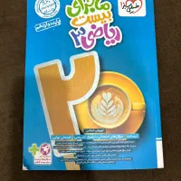 ماجرای بیست ریاضی ۳