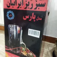 سبزی خوردکن نوی نو.|خردکن، آسیاب، غذاساز|رشت, استقامت ۲|دیوار
