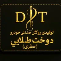 تولید روکش صندلی خودرو روکش فرمان کفی قالبی