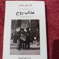 رمان عذاب روح