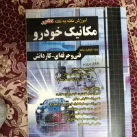 آموزش نکته به نکته کنکور مکانیک خودرو
