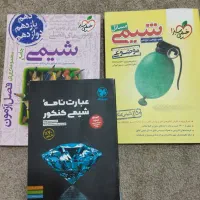 کتاب های شیمی کنکور با قیمت مناسب