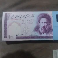 اسکناس کلکسیونی یک بسته ۱۰   و یک بسته ۲۰ تومنی|کلکسیون سکه، تمبر، اسکناس|تهران, آرژانتین|دیوار