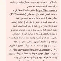 حواله سمند سورن پلاس