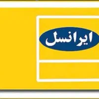 سیم کارت اعتباری ایرانسل