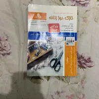 کتاب تست نازک دوزی